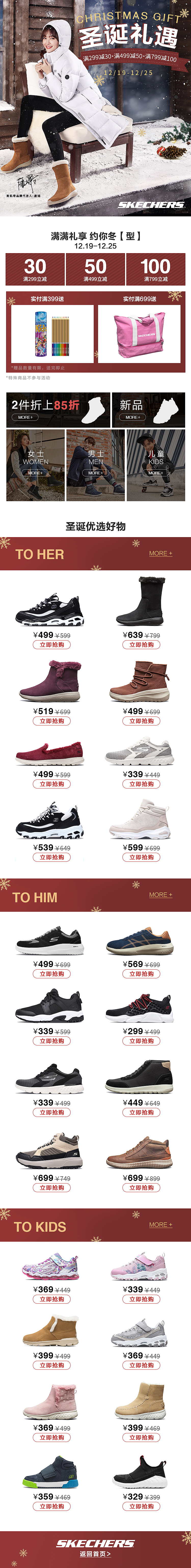 斯凯奇中国官网活动页面