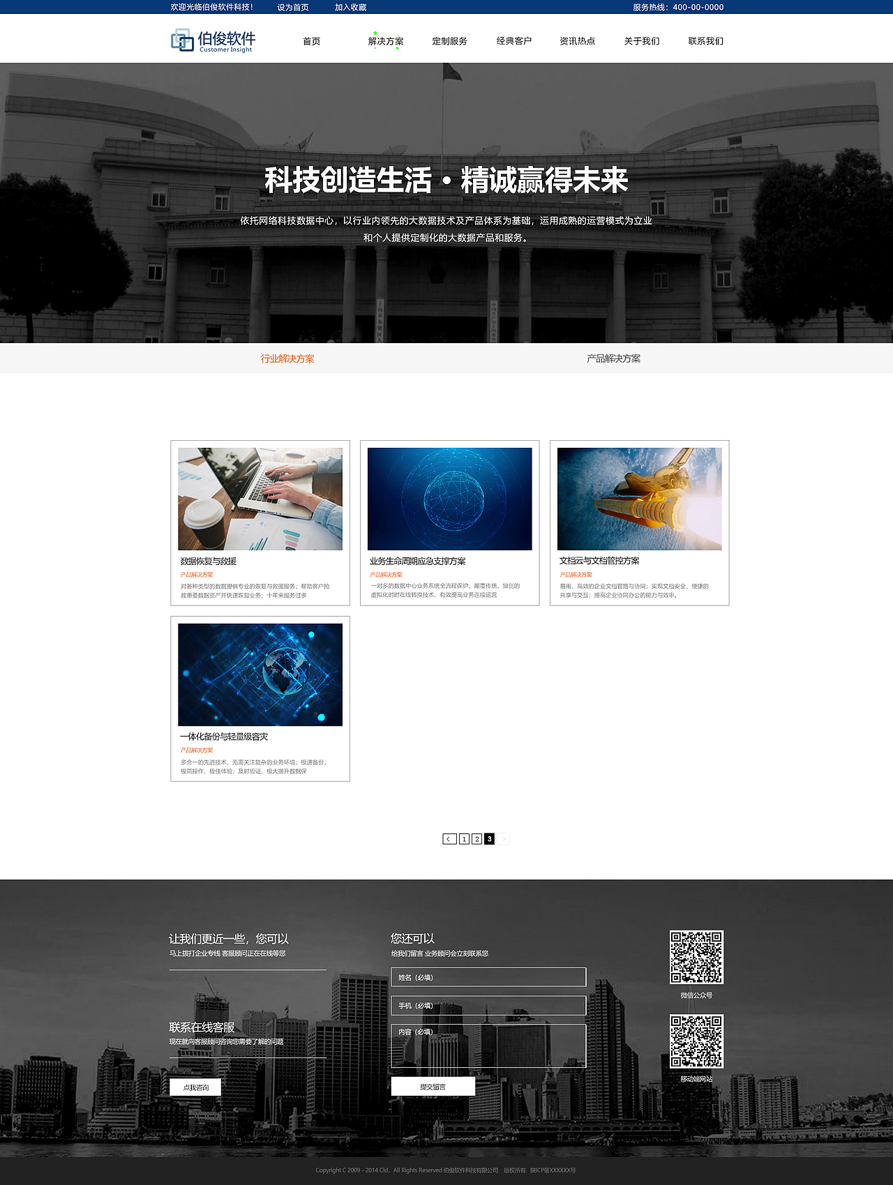 web企业官网
