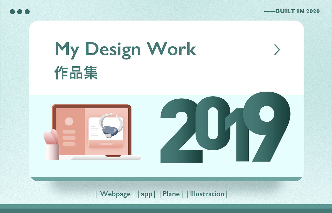2019作品集——｜网页｜｜app｜｜平面｜｜插画｜