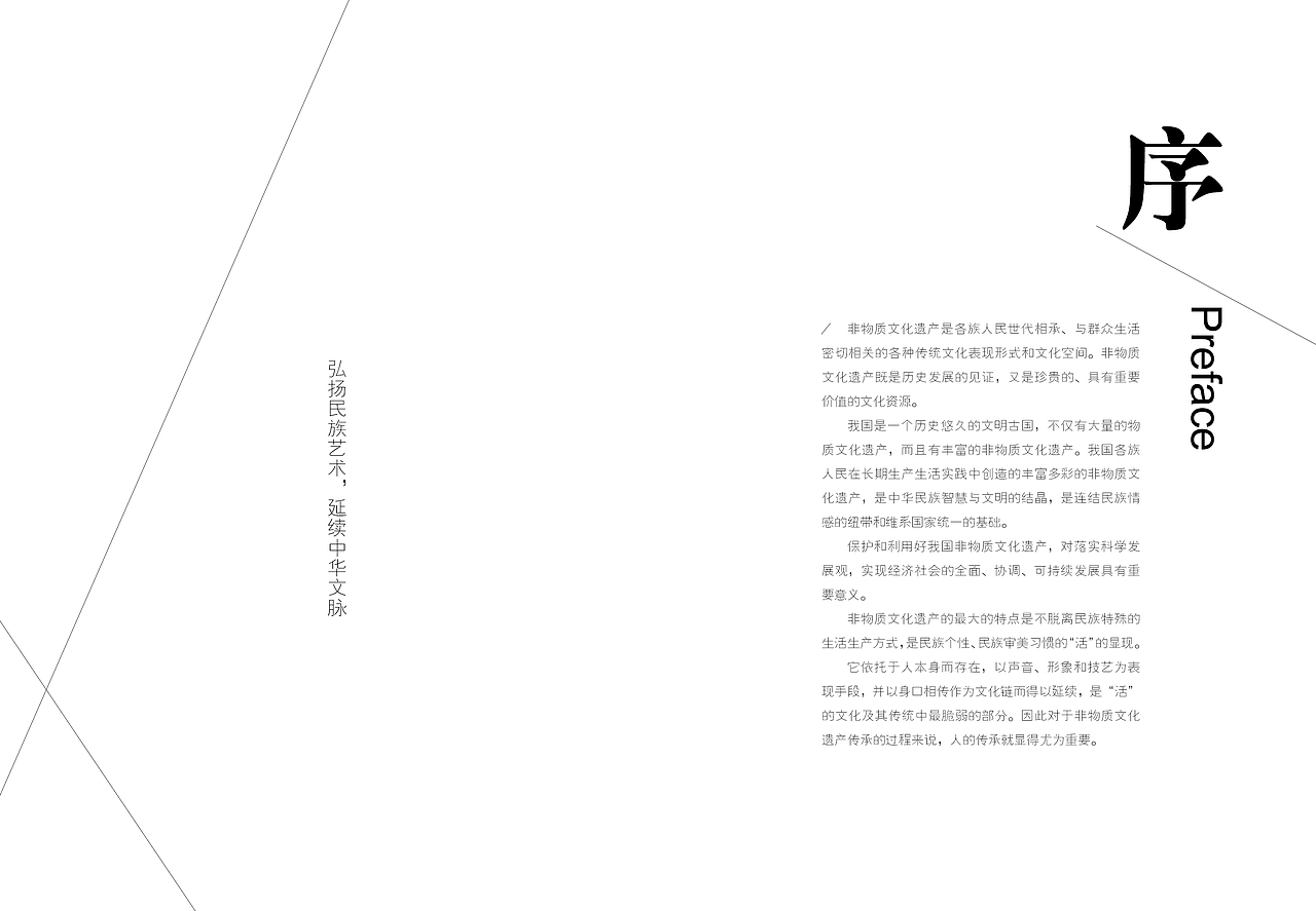非物质文化遗产书籍设计（图ZNTA4NDQwODg=） - 书籍/画册 - 站酷设计师小男男男男原创素材 - 站酷ZCOOL