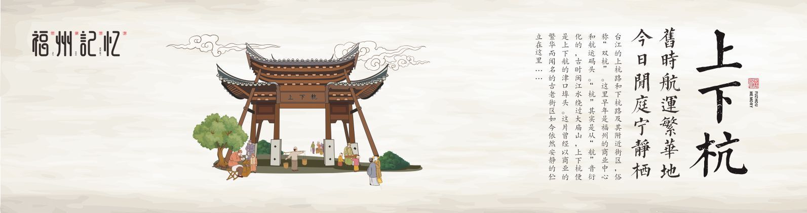 福州风景插画图片