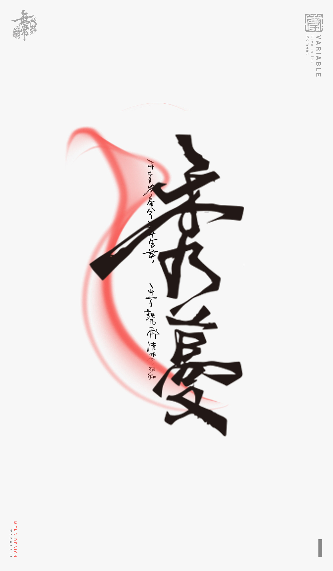 诗经中十二月名 | 字体设计（图ZMTg3ODUyOTEy） - 字体/字形 - 站酷设计师零雨其蒙蒙原创素材 - 站酷ZCOOL