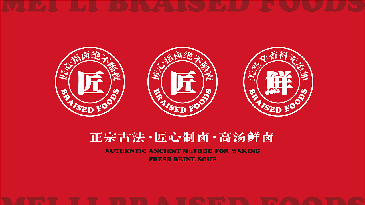卤味品牌设计案例（图ZMjQ3MDcwNzcy） - 品牌 - 站酷设计师Sze_sisi原创素材 - 站酷ZCOOL