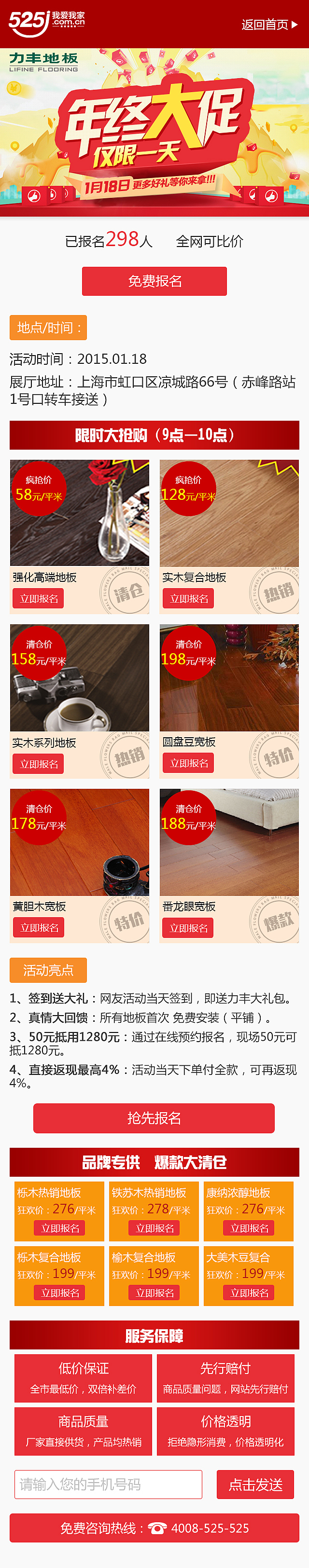 移动端专题页面