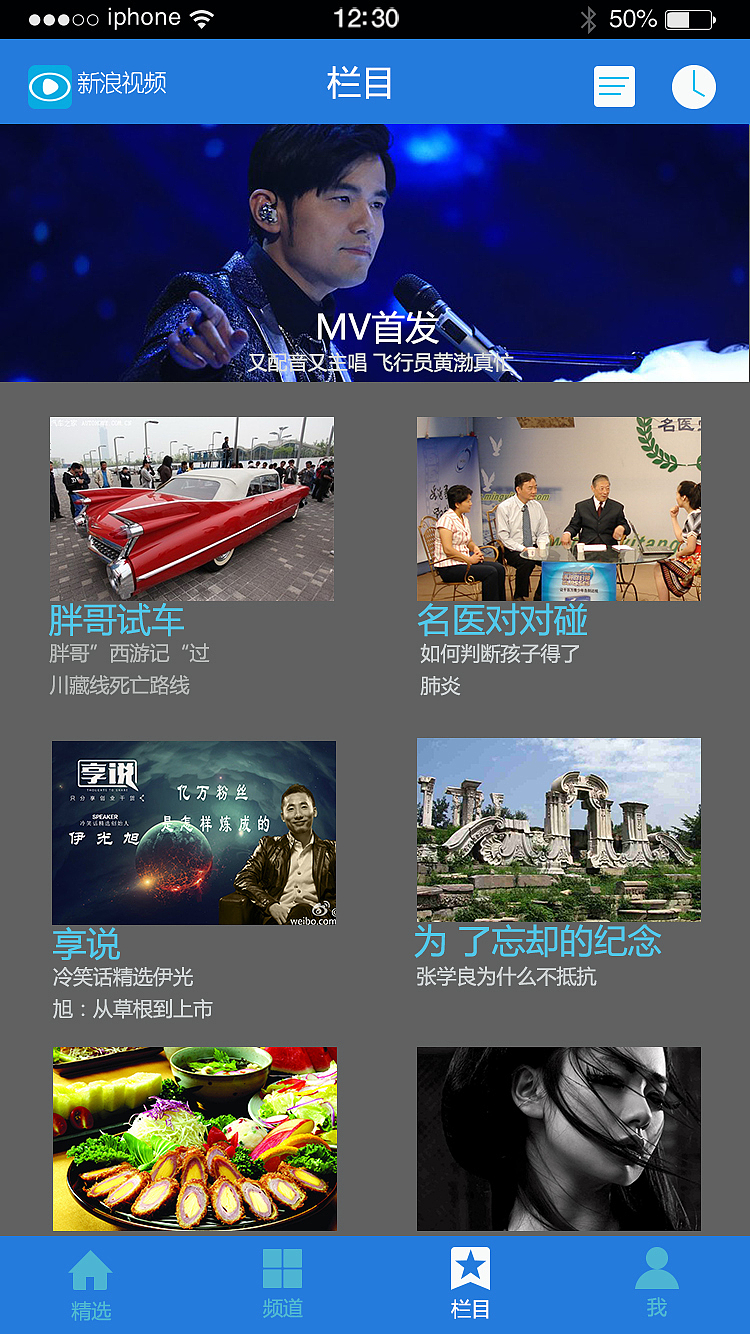 新浪视频APP改版（图ZNDk5NjcxNjg=） - APP界面 - 站酷设计师zxyart原创素材 - 站酷ZCOOL
