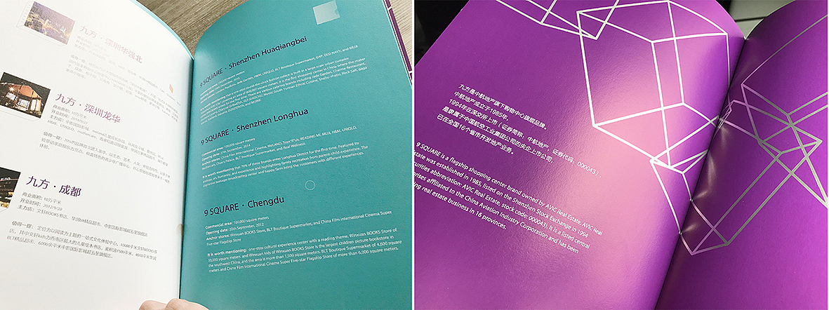 九方购物中心品牌手册（图ZMTI0MTIzOTIw） - 书籍/画册 - 站酷设计师橡果品牌设计原创素材 - 站酷ZCOOL