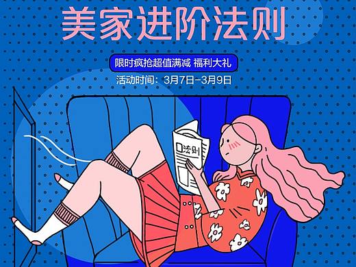 全友家居女王節(jié)日銷手機(jī)端頁面（個(gè)人主頁-ZMzQzMDAzMjg=） - 電商 - 站酷設(shè)計(jì)師阿WEll原創(chuàng)素材 - 站酷ZCOOL