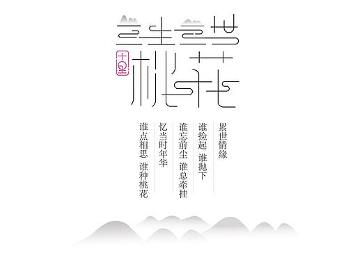 三生三世十里桃花/主题皮肤