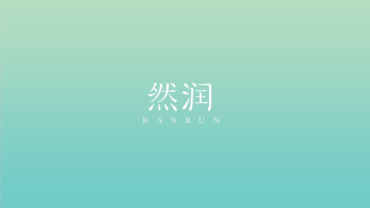 然润、茶包装（图ZMTYzNjM0MTYw） - 包装 - 站酷设计师念念糖果原创素材 - 站酷ZCOOL