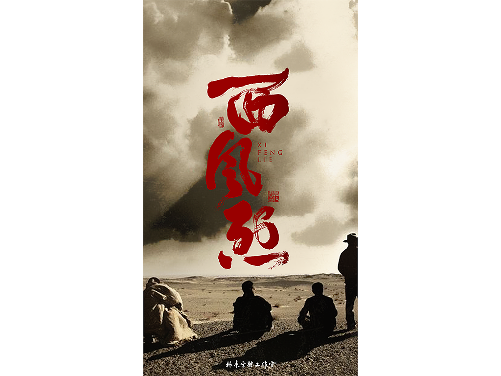 朴素 · 手写书法字体（图ZMTkzMTY5MDA4） - 字体/字形 - 站酷设计师返朴歸真原创素材 - 站酷ZCOOL