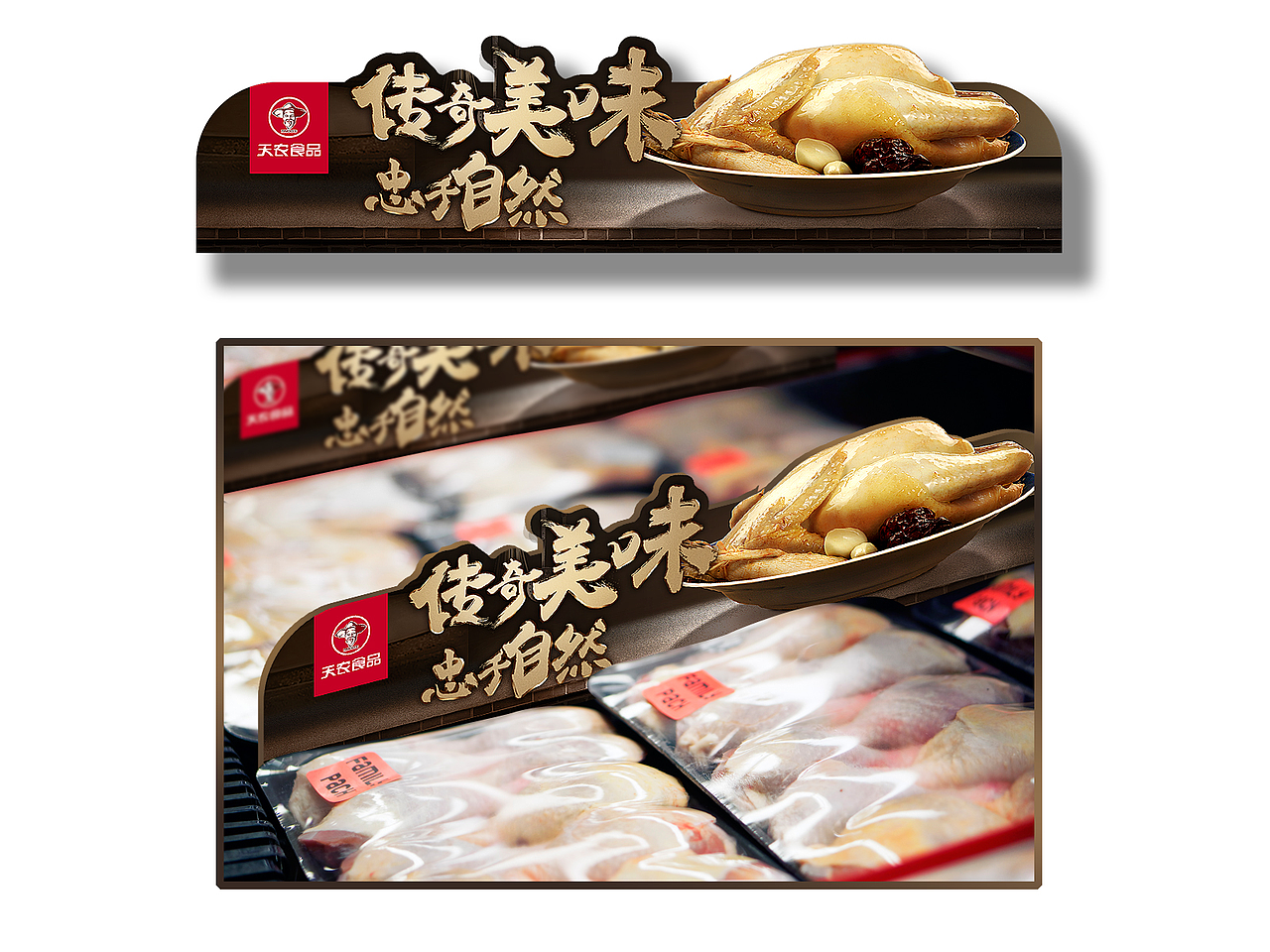 天农食品海报及物料（图ZMjM4ODc4NDI4） - 海报 - 站酷设计师ZOU_PAN原创素材 - 站酷ZCOOL