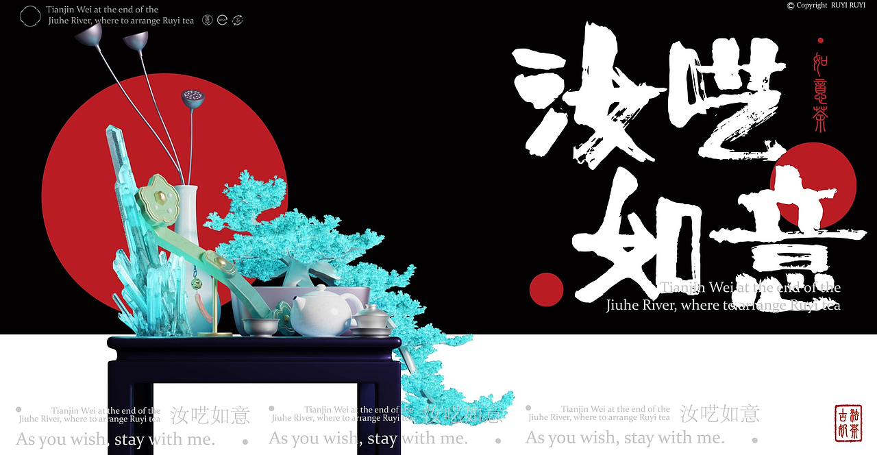 如意奶茶｜新中式kv设计。（图ZMzQzNjIwMDE2） - 品牌 - 站酷设计师小白DesignStudio原创素材 - 站酷ZCOOL