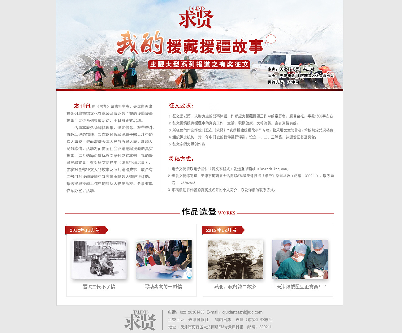 求贤-我的援疆援藏故事|ui|图标|liuxingshi - 原创作品 - 站酷