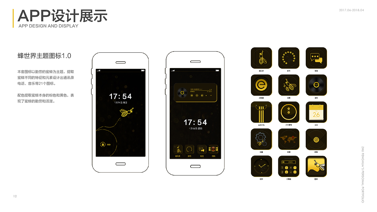 UI设计&产品设计作品集