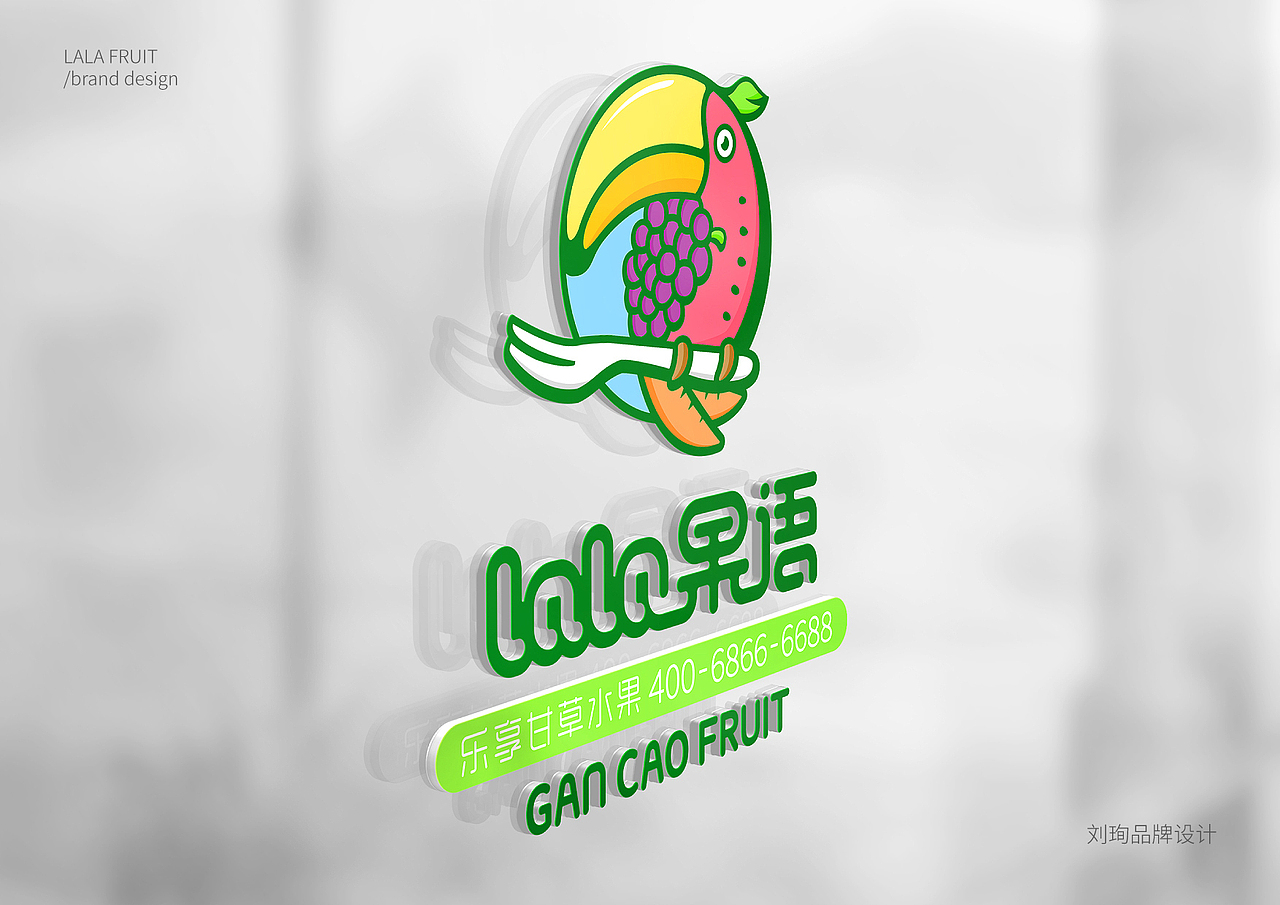 lala果语 甘草水果-刘珣品牌设计