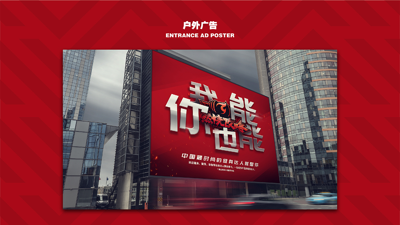 《燃烧攻略》—综艺品牌设计