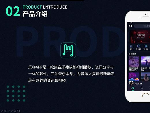 乐嗨·音乐APP