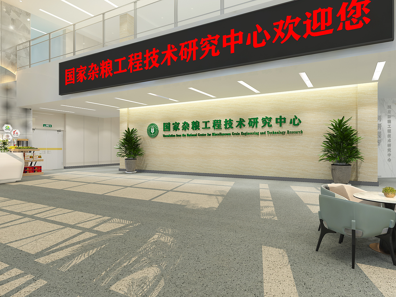 国家杂粮工程技术研究中心展厅