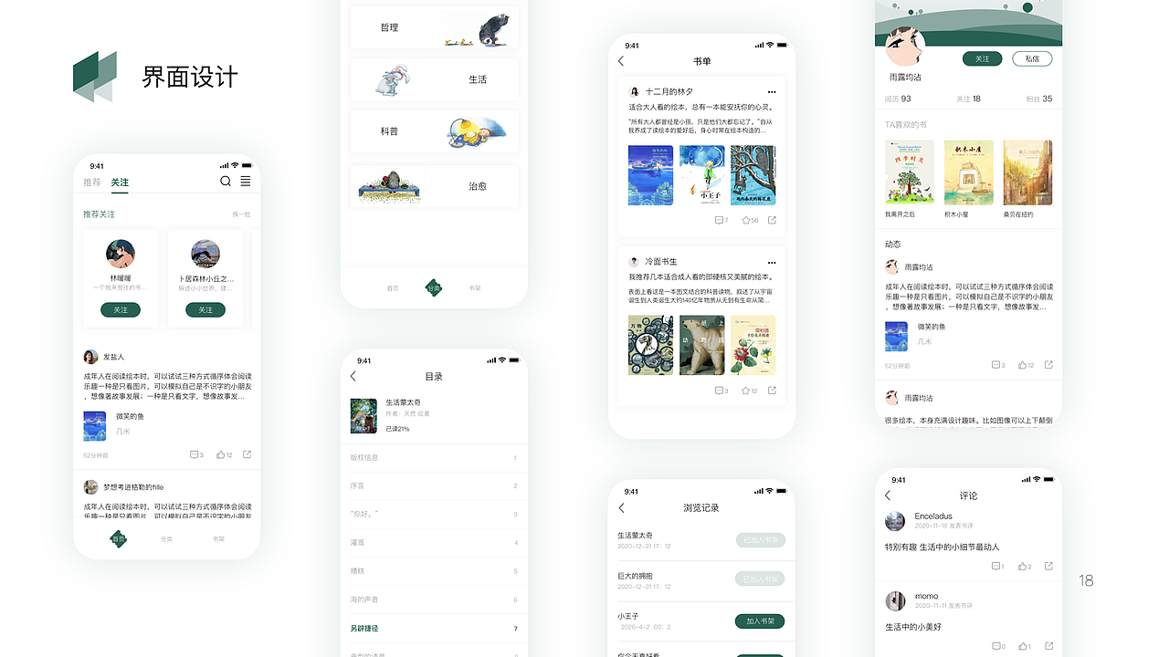 UI作品集（图ZMjUyOTM3MzE2） - APP界面 - 站酷设计师l一冬原创素材 - 站酷ZCOOL