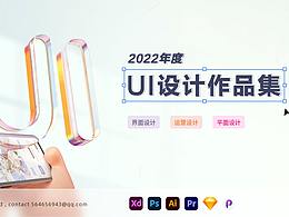2022UI作品集