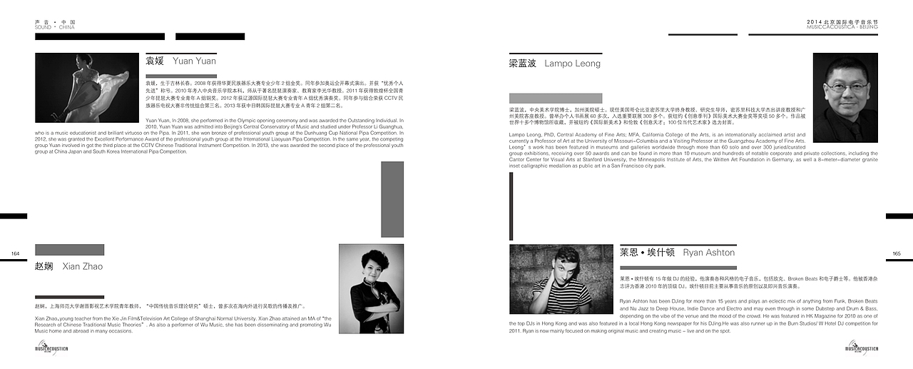“2014北京国际电子音乐节”纪念册排版设计