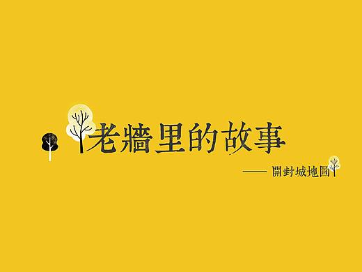 开封城墙里的故事