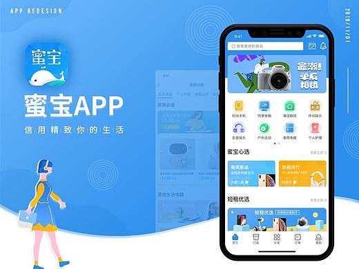 蜜宝 APP重设计