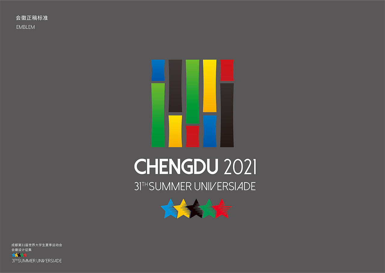 成都大运会会徽设计方案
