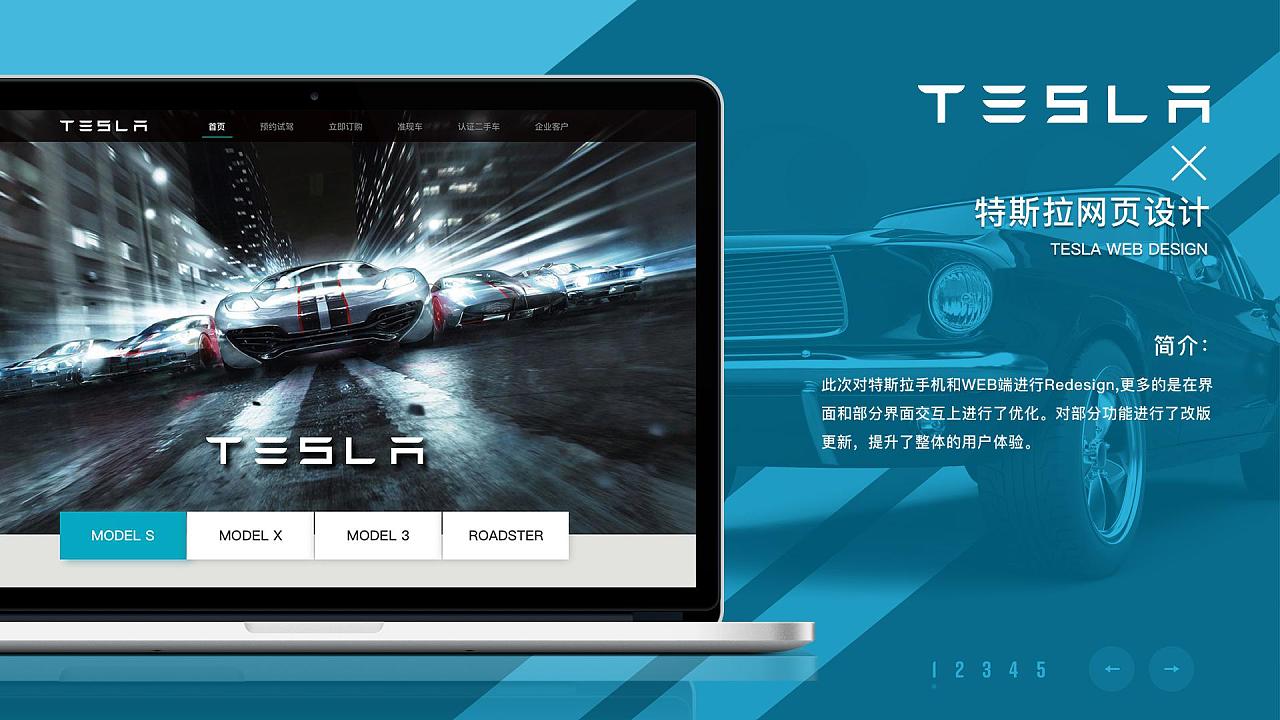 特斯拉网页设计