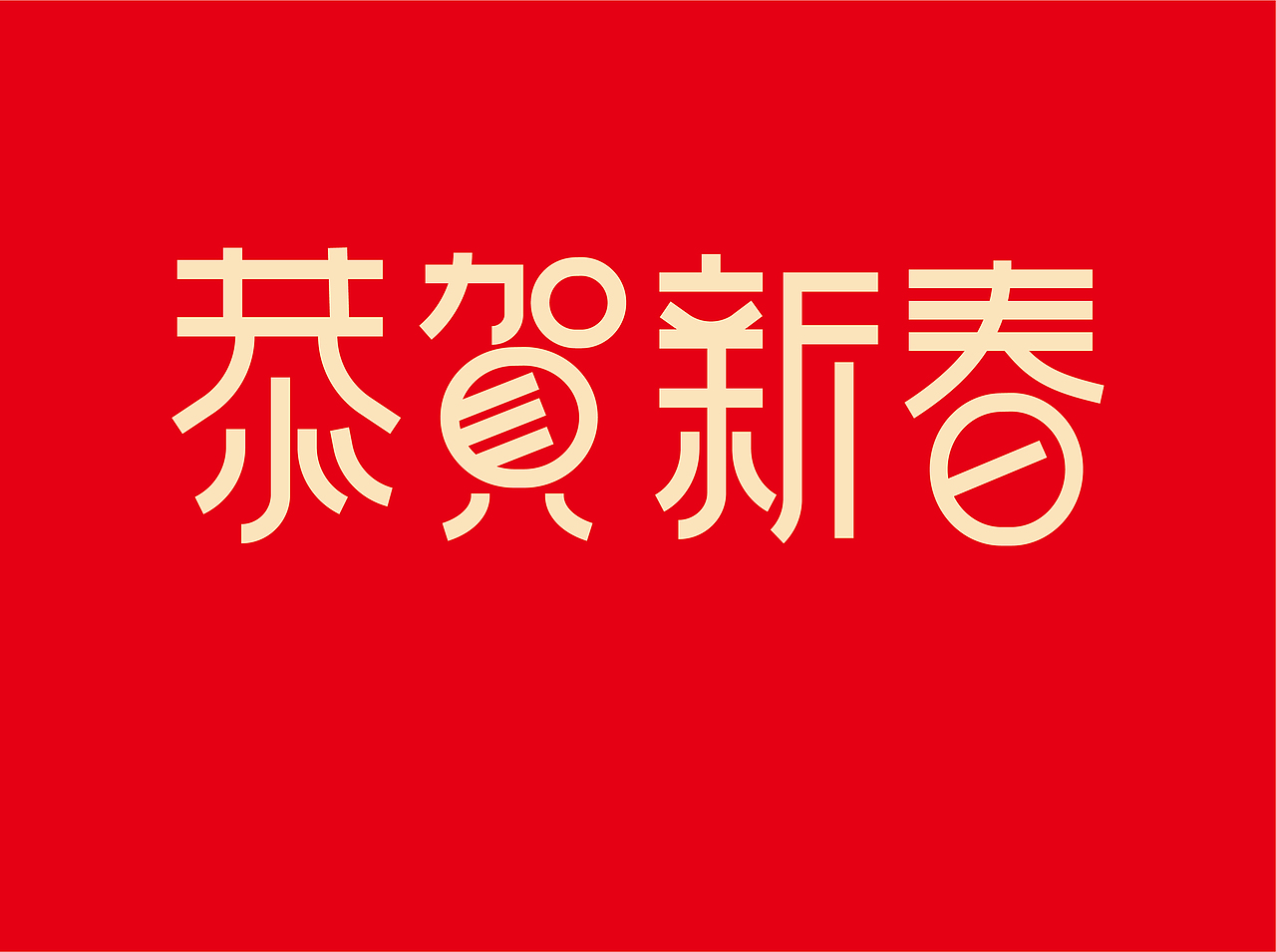 字体设计（图ZMjQwOTA1OTQ0） - 字体/字形 - 站酷设计师木子依爱设计原创素材 - 站酷ZCOOL