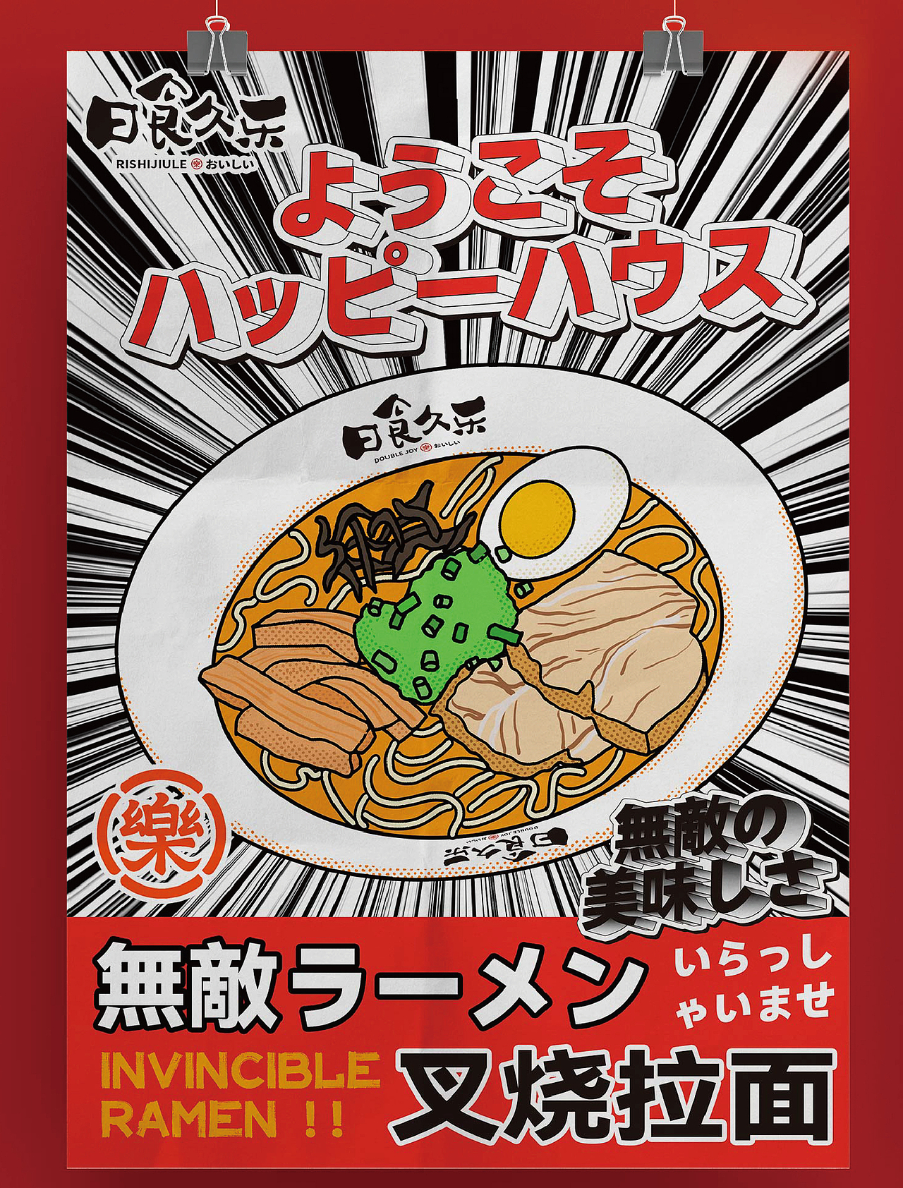 餐饮品牌全案设计——【日食久乐】日料店（图ZMjcxMjk4NjM2） - 品牌 - 站酷设计师环宇汉森品牌全案原创素材 - 站酷ZCOOL