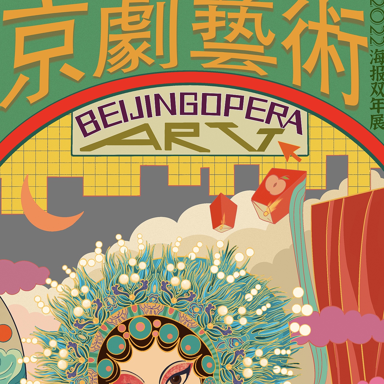 京剧艺术海报双年展海报设计