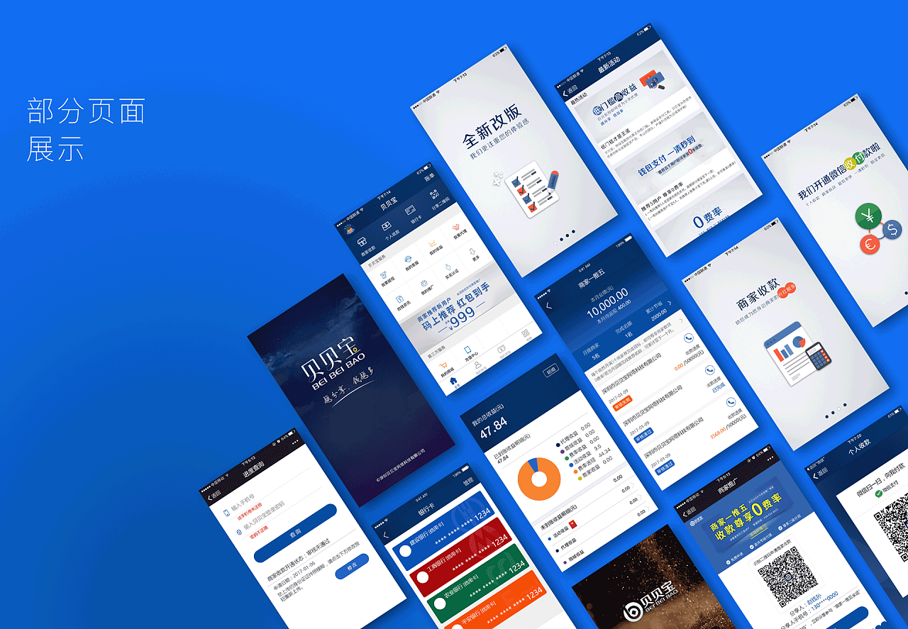 2016gui设计项目展示[贝贝宝金融]