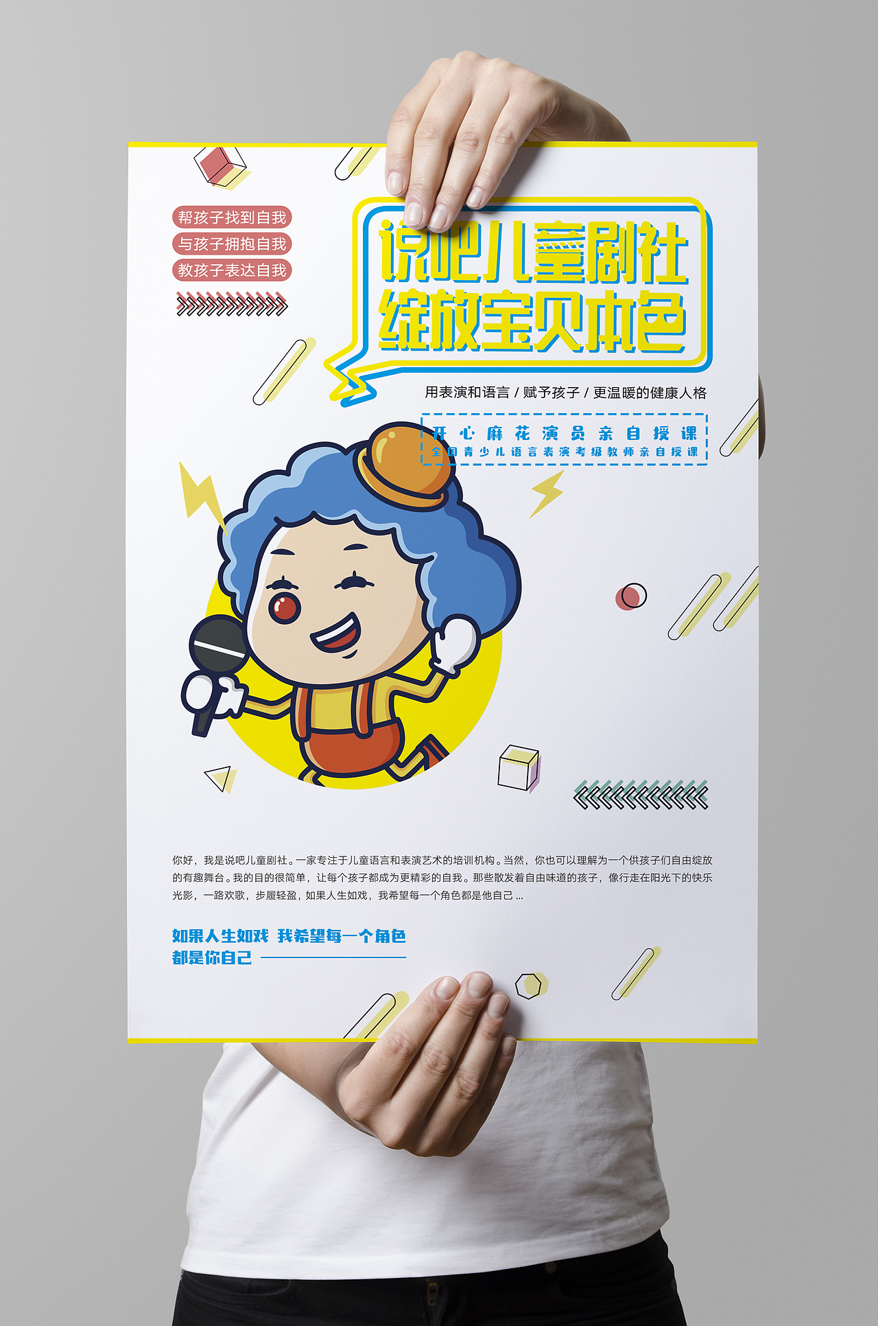 方舟设计【 说吧儿童剧社 + 品牌形象全案设计 】