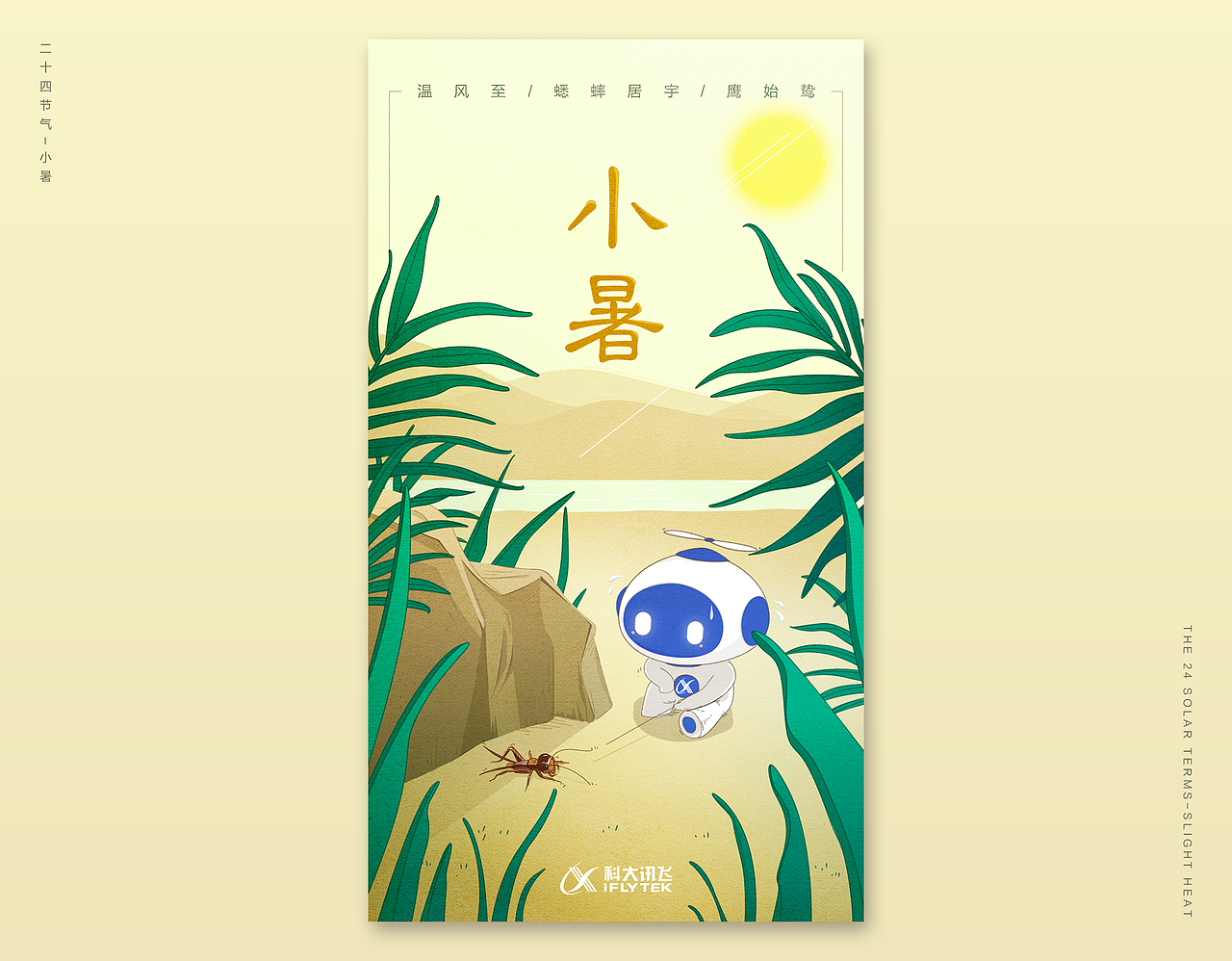 传统节气海报汇总（2018年下）-科大讯飞（图ZMTQyNTM5NzUy） - 创作习作 - 站酷设计师成大原创素材 - 站酷ZCOOL