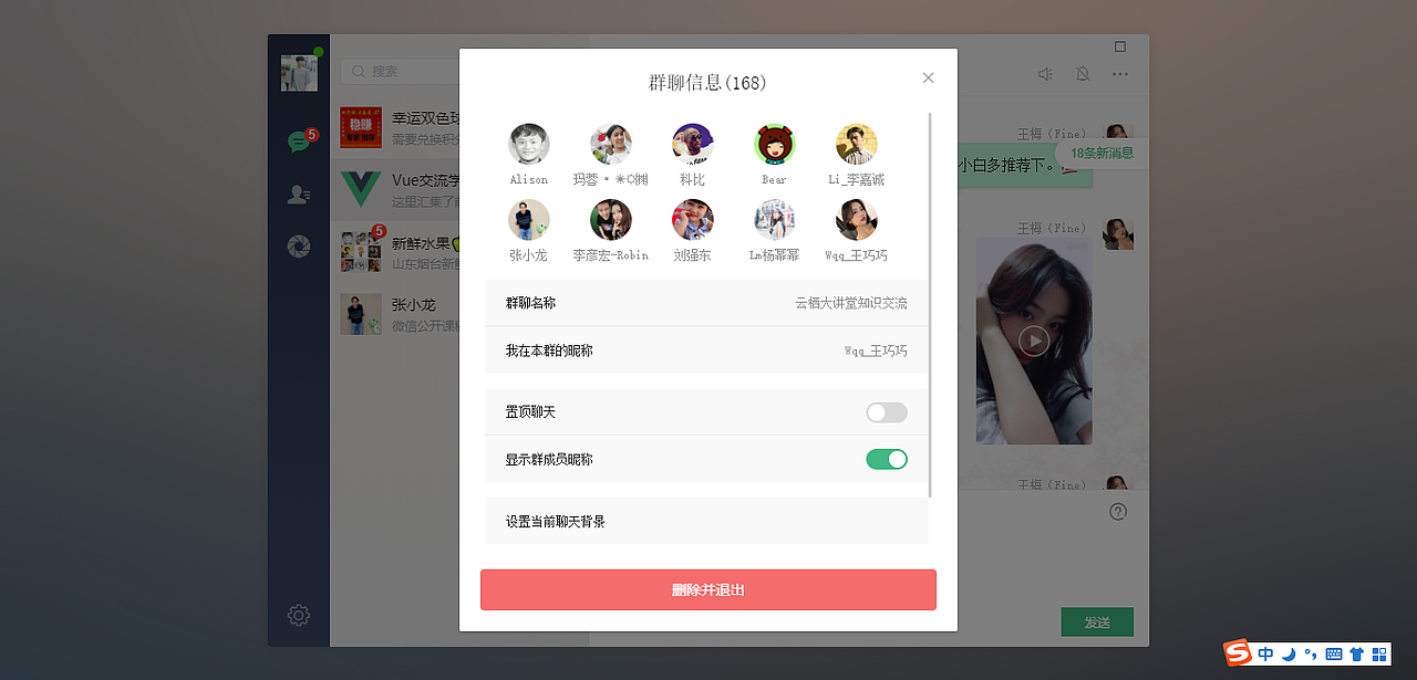 vue仿微信电脑端聊天室|仿微信界面vue版聊天IM系统