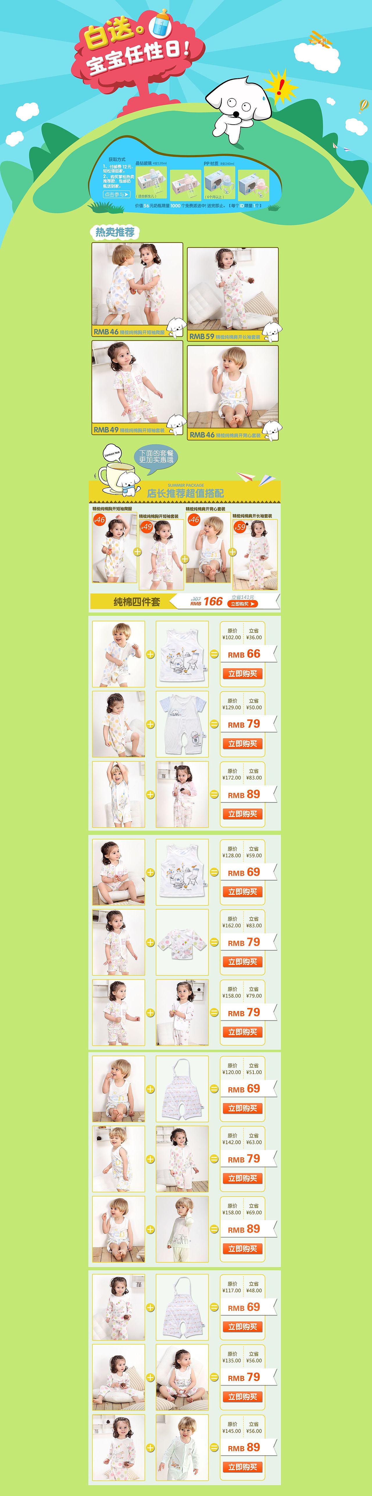 电商-童装-活动页（图ZMjAxNzI0ODE2） - 电商 - 站酷设计师毛线她娘原创素材 - 站酷ZCOOL