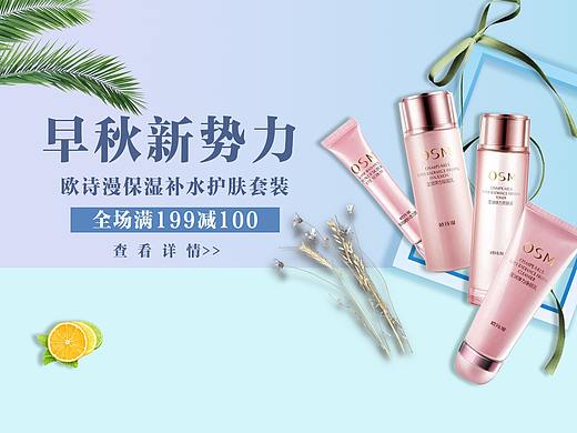 化妆品Banner（个人主页-ZNTAzOTIxNjg=） - 海报 - 站酷设计师妖妖果酱原创素材 - 站酷ZCOOL