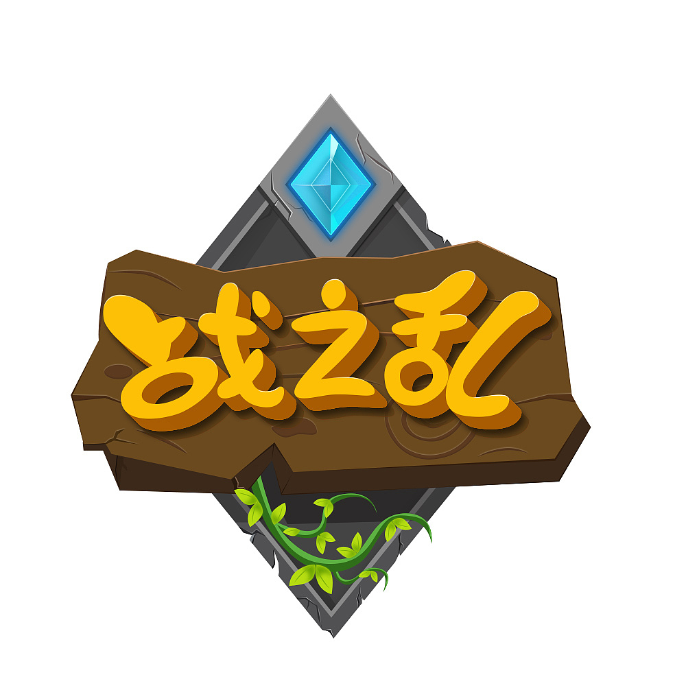 “战之乱”手游设计（图ZMjQwOTk5MDA=） - 游戏UI - 站酷设计师TianDT0307原创素材 - 站酷ZCOOL