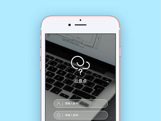 云盘点APP登录页