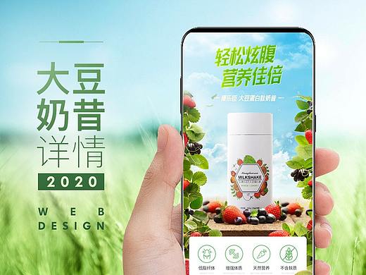 代餐奶昔详情页设计