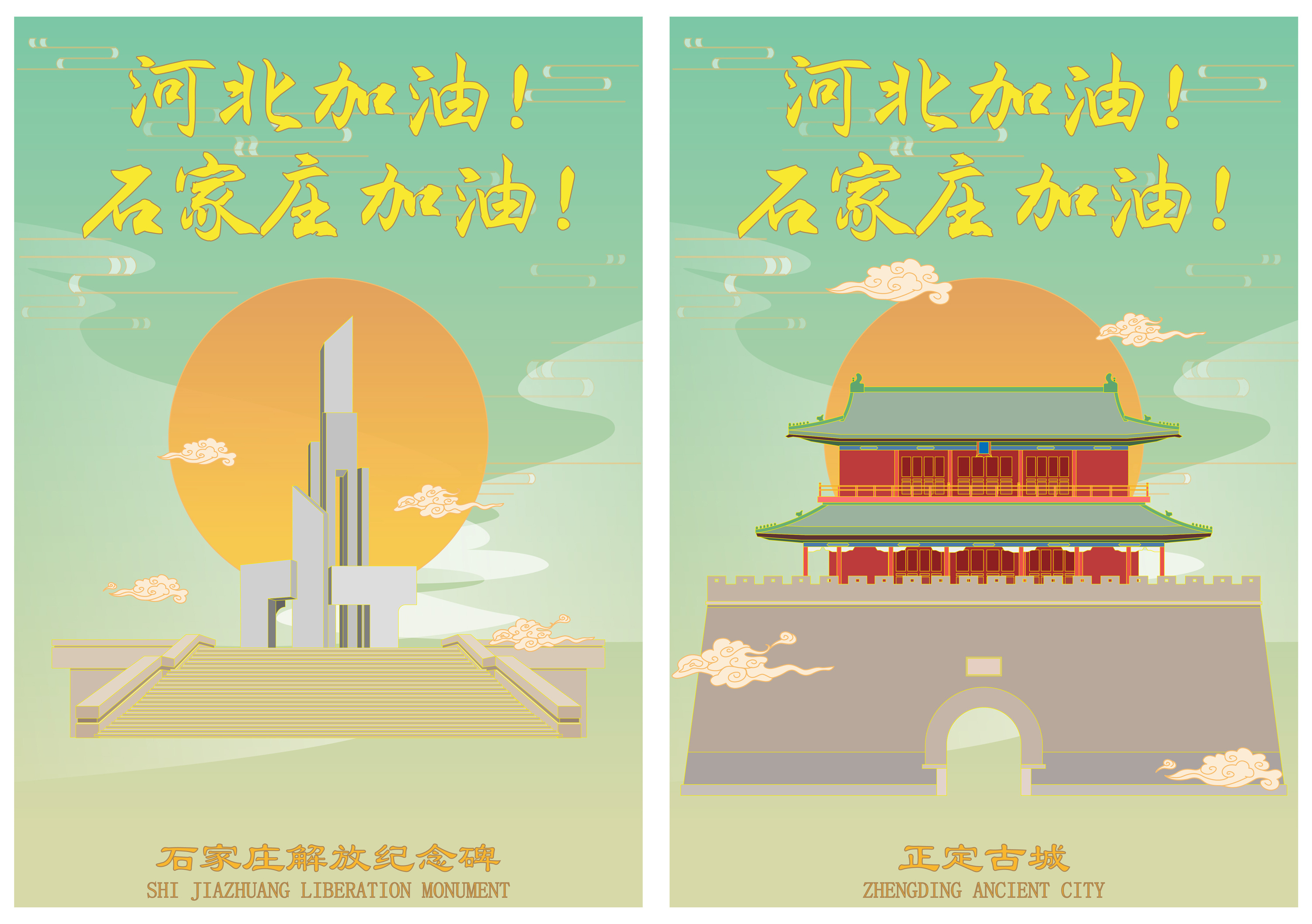 习作:抗疫必胜,河北石家庄加油 正定地标建筑插画