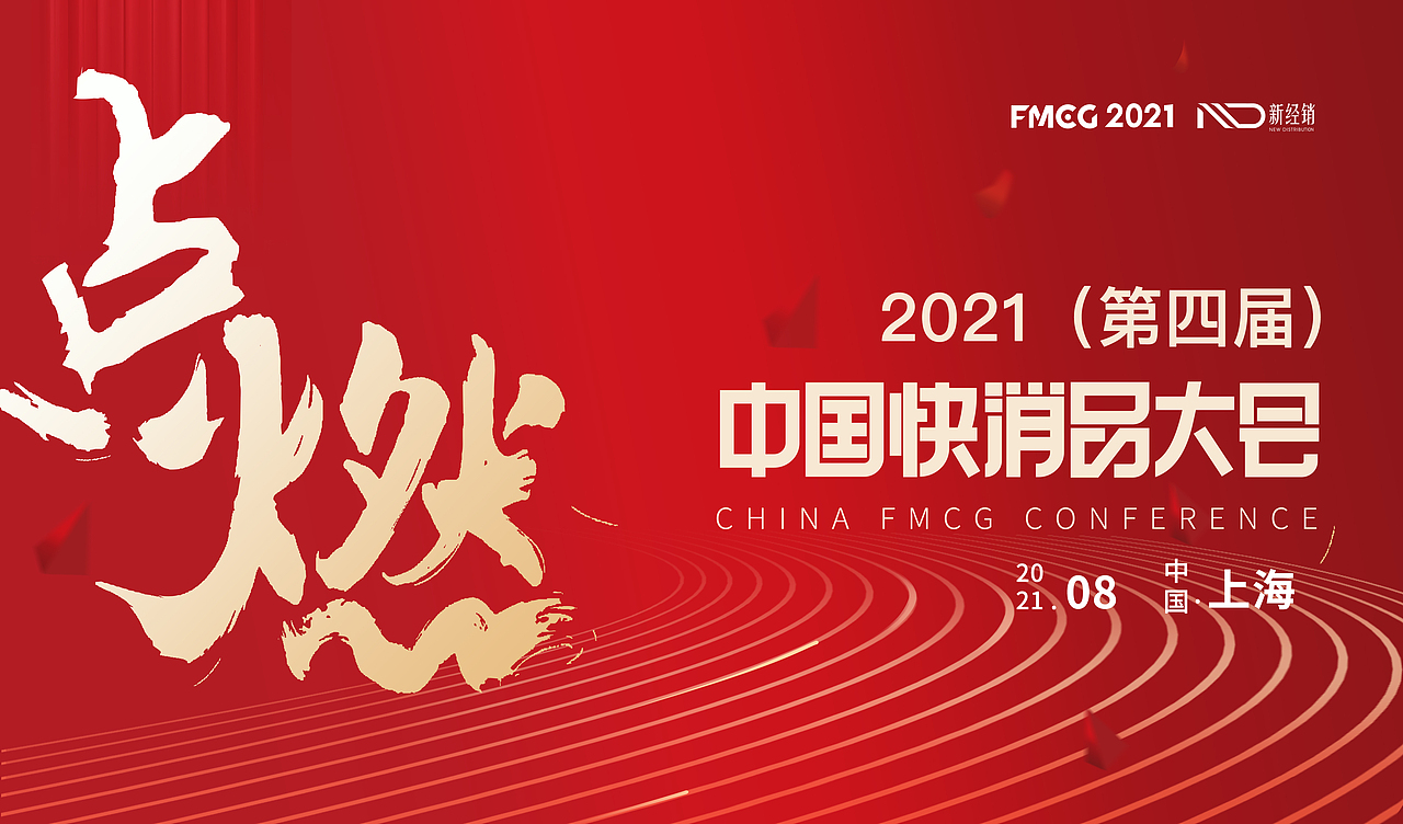 8月份大会主视觉（图ZMjUzODIyNzI0） - 海报 - 站酷设计师JUUUUUN原创素材 - 站酷ZCOOL