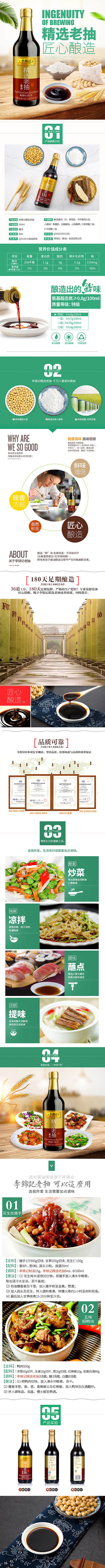 电商详情页设计（食锦记老抽）（图ZOTkyMjAwOTY=） - 电商 - 站酷设计师深夜思索的猫原创素材 - 站酷ZCOOL