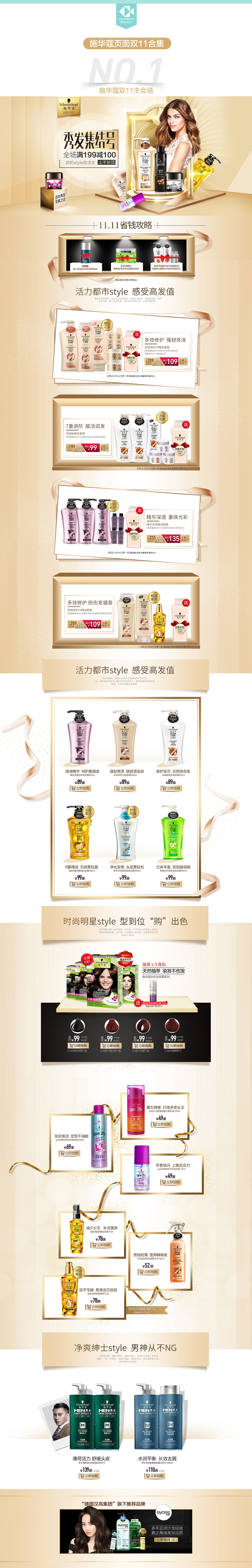施华蔻2017双11页面集合（图ZMTA4MTE1ODM2） - 电商 - 站酷设计师山水6777原创素材 - 站酷ZCOOL