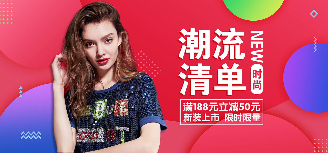 电商-潮流清单-Banner配色（图ZMTM5NjAwNTcy） - 运营设计 - 站酷设计师海边d星空原创素材 - 站酷ZCOOL