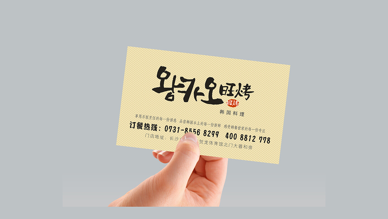 长沙旺烤韩国烤肉餐厅VIS（图ZMTgxODQ5NTEy） - 品牌 - 站酷设计师登蒂砣原创素材 - 站酷ZCOOL