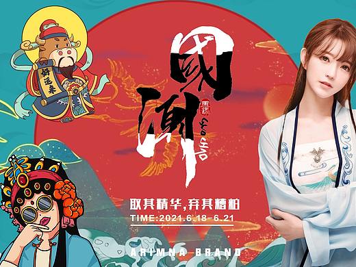 国潮风女装banner（个人主页-ZNTU2NzEwNDg=） - 电商 - 站酷设计师Dinye原创素材 - 站酷ZCOOL
