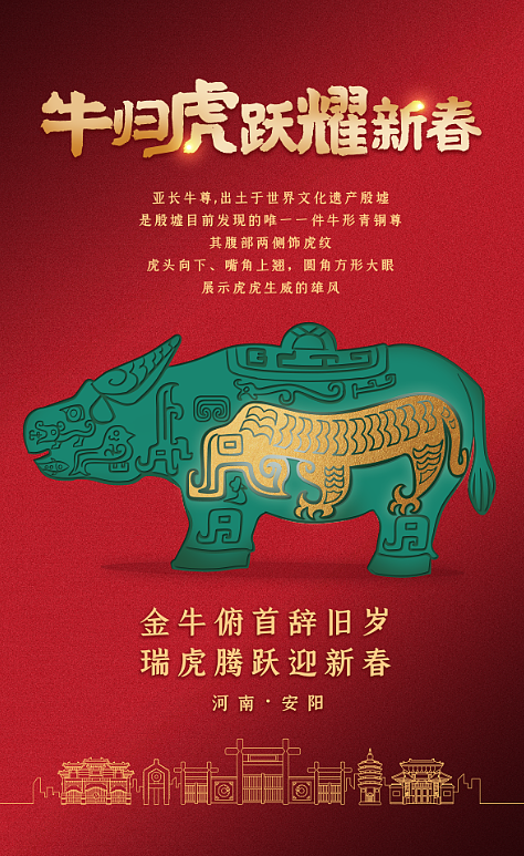 安阳甲骨文新春海报(图ZMjg3MjQwMzEy) - 海报 - 站酷设计师华冠Fun家族原创素材 - 站酷ZCOOL