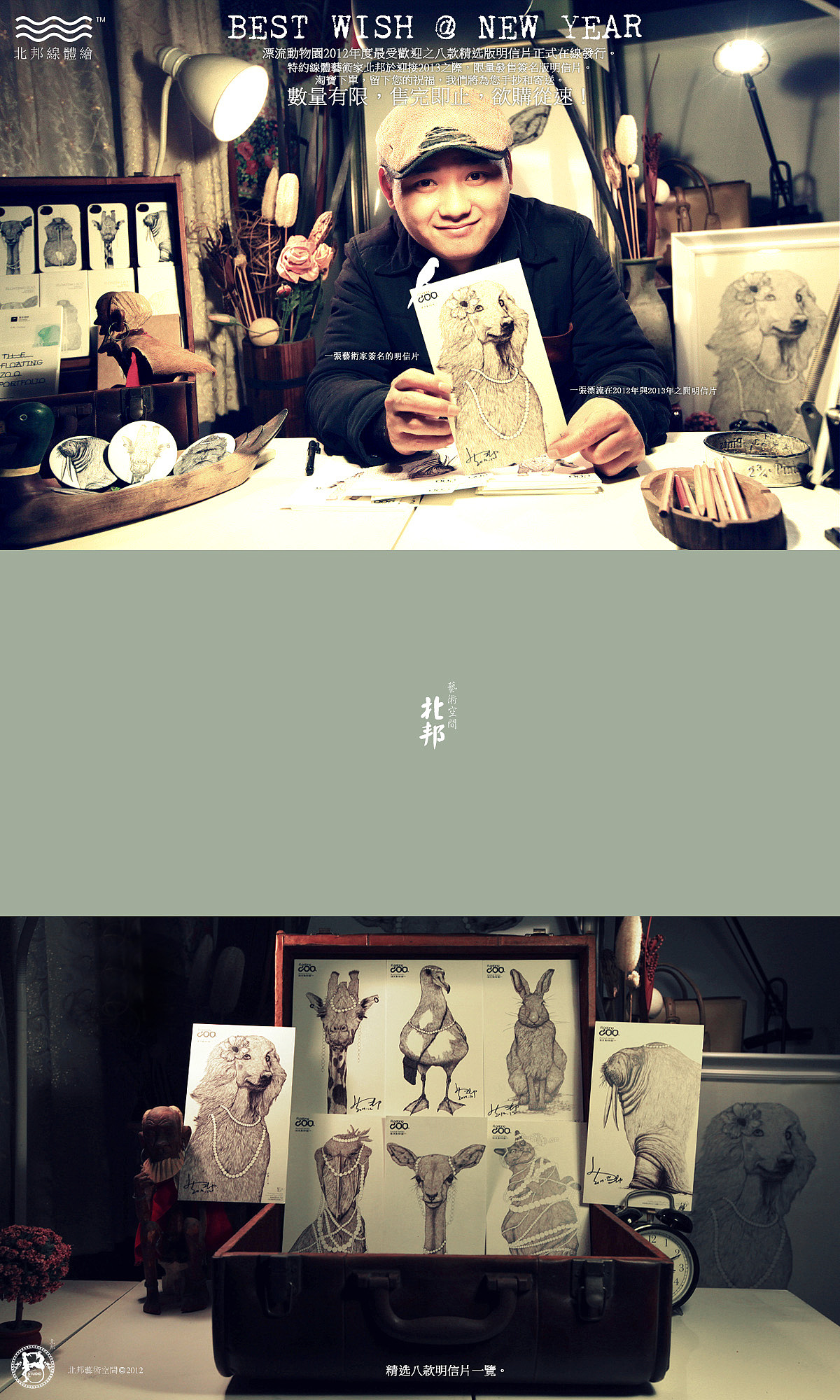 漂流动物园八款精選明信片送祝福活動（邮寄版）（图ZNzY4ODk2NA==） - 文案/策划 - 站酷设计师北邦原创素材 - 站酷ZCOOL